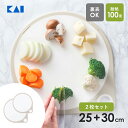 貝印 まるいまな板 ホワイト 25cm + 30cm 2枚セット エラストマー 丸 まな板 食洗機対応 丸いまな板 耐熱エラストマー 丸型まな板 両面 使い分け...