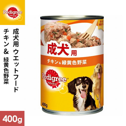 マースジャパン ペディグリー 成犬用 ざく切り チキン&緑黄色野菜 400g P72 81707