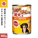 マースジャパン ペディグリー 成犬用 ざく切り チキン&緑黄色野菜 400g P72 81707