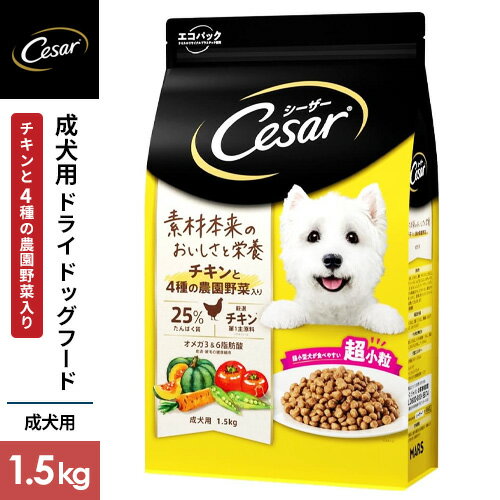 -------------------------------------------------------------- 画像はイメージです。 ※ PC環境により実際の色味や質感と異なって表示される場合がございます。 ※ 部品・パーツなどの一部の商品では本体の商品画像を使用しております。 ※ 製品の仕様・画像・パッケージは、メーカー側から予告なく変更される場合があります。 -------------------------------------------------------------- ▲商品の特性上、基本的にご返品を承ることが出来ません。何卒ご了承ください。（返品・キャンセル不可） 人の食事と同じように素材にこだわった食事チキンを第一主原料に使用し、4種の農園野菜とブレンド。愛犬の健やかな毎日のために、厳選素材が本来持つおいしさや栄養を活かし、愛情たっぷりに仕上げた食事です。超小型犬の食べやすさに配慮した超小粒設計。■ 原材料(成分)チキンミール、小麦、さとうもろこし、鶏脂＊、チキンエキス、とうもろこし、家禽類、シュガービートパルプ、えんどう豆、にんじん、かぼちゃ、トマト、ビタミン類(A、B1、B2、B6、B12、D3、E、コリン、ナイアシン、パントテン酸、葉酸)、ミネラル類(亜鉛、カリウム、クロライド、セレン、鉄、銅、ナトリウム、ヨウ素)、メチオニン、酸化防止剤(ミックストコフェロール、ローズマリー抽出物、クエン酸、BHA、BHT)＊オメガ3＆6脂肪酸源■ 保証成分タンパク質25.0％以上、脂質12.0％以上、粗繊維4.0％以下、灰分10.0％以下、水分10.0％以下■ エネルギー355kcal/100g■ 賞味/使用期限(未開封)18ヶ月■ 原産国または製造地オーストラリア■ 給与方法体重1kg：30g(200mlカップ0.4)、1.5kg：40g(200mlカップ0.5)、2kg：50g(200mlカップ0.6)、2.5kg：55g(200mlカップ0.7)、3kg：65g(200mlカップ0.7)、3.5kg：70g(200mlカップ0.8)、4kg：80g(200mlカップ0.9)、4.5kg：85g(200mlカップ1.0)、5kg：90g(200mlカップ1.1)、6kg：105g(200mlカップ1.2)、7kg：120g(200mlカップ1.4)、8kg：130g(200mlカップ1.5)、9kg：140g(200mlカップ1.6)、10kg：155g(200mlカップ1.8)■ 保管方法直射日光の当たらない、湿気の少ない涼しいところに保管してください。開封後は、開封口を必ず閉じて、なるべく早く使い切ってください。また、虫が入らないように、しっかり密封してください。 【発売元、製造元、輸入元又は販売元】マースジャパンリミテッド こちらの商品は、ペット用の商品です。広告文責：ナチュラルウェブ株式会社TEL：03-6423-0750※パッケージ・内容等予告なく変更する場合がございます。 【メーカー・ブランド】 マースジャパンリミテッド / MARS 【#137】ドライタイプの特長 【 第一主原料に肉類*を使用 】 高品質なチキンやラムを製品の中で一番多く使っているので、 愛犬の喜ぶお肉のおいしさや栄養がしっかり活きています。 *チキンミール、ラムミール 【 厳選されたこだわりの原材料 】 人の食事と同じように、愛犬にもごはんを楽しんでほしい。 シーザーはお肉だけでなく栄養豊富な4種の農園野菜を 組み合わせた素材厳選ごはんをお届けします。 ライフステージに合わせた健康ケア愛犬の健やかな毎日のために、 おいしさだけでなく、必要な健康ケアにもこだわりました。 【 確かな品質 】 オーストラリアの自社工場で厳しい品質基準のもと品質に妥協しない製品づくりを続けています。 ドライフードのすすめ おいしいごはんで、いつまでも健康で元気でいて欲しいから。 シーザー（R） は、人の食事のように素材にこだわり、 お肉類とお野菜のおいしさと栄養を活かした愛情たっぷりな素材厳選ごはんを作りました。 ドライフードの特長 第一主原料とは、全ての原材料で一番多い原材料。 チキンやラム*など肉類が一番多いので、お肉のおいしさや栄養がしっかり生きています。 *チキンミール、ラムミール使用 ● 輝く被毛と皮膚の健康維持　オメガ3.6脂肪酸の適切なバランス ● 健康でしなやかな筋肉の維持 たんぱく質25％　動物性タンパク質・ファースト ● 消化吸収の健康維持　良質な食物繊維源を配合 組み合わせてもっとおいしく！ 全ては愛犬を大切に想う飼い主様と、 いつもとびっきりの愛情を表現してくれる愛犬のために。 シーザー（R）はドライフードとウエットフードを揃えることで、 本当においしくて、原材料にこだわった食事を提供します。