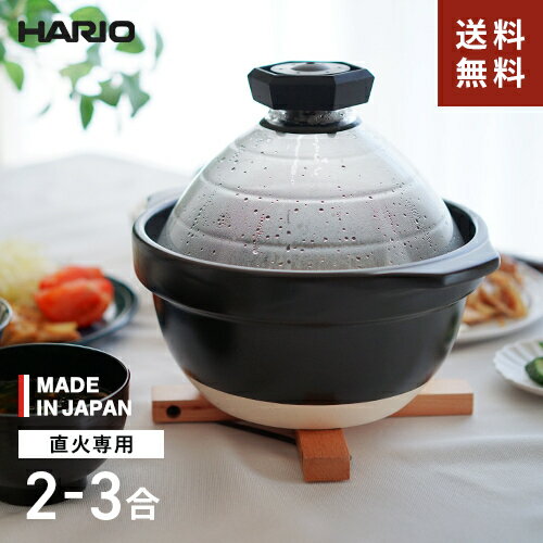 HARIO ハリオ フタがガラスのご飯釜2~3合 GNR-200-B-W 萬古焼 土鍋 炊飯釜 3合 土鍋御飯 ガス ご飯釜 直火専用 炊飯土鍋 2合炊き 炊飯器 ガラス蓋 日本製のサムネイル