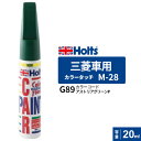 ポスト投函 Holts ホルツ カラータッチ M-28 三菱車用 アストリアグリーンP 20ml カラーコード:G89 MH4209