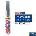 ポスト投函 Holts ホルツ カラータッチ H-16 ホンダ車用 セブリングシルバーM 20ml カラーコード:NH552M MH4217