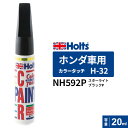 ポスト投函 Holts ホルツ カラータッチ H-32 ホンダ車用 スターライトブラックP 20ml カラーコード:NH592P MH4242