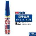 ポスト投函 Holts ホルツ カラータッチ N-70 日産車用 アクアブルー 2TPM 20ml カラーコード:B12 MH4646