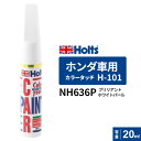 ポスト投函 Holts ホルツ カラータッチ H-101 ホンダ車用 カラーベース 下塗り ブリリアントホワイトパール 20ml カラーコード:NH636P M...