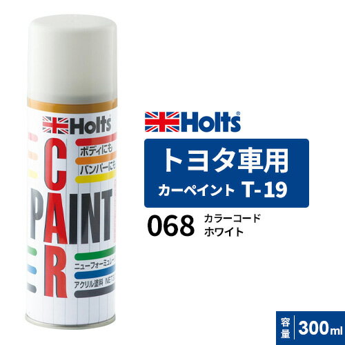 Holts ホルツ カーペイント T-19 トヨタ車用 ホワイト 300ml カラーコード:068 MH12019