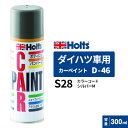 Holts ホルツ カーペイント D-46 ダイハツ車用 シルバーM 300ml カラーコード:S28 MH16546