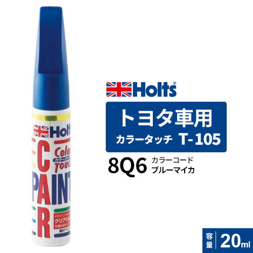 Holts ホルツ カラータッチ T-105 トヨ