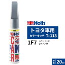ポスト投函 Holts ホルツ カラータッチ T-113 トヨタ車用 シルバーM 20ml カラーコード:1F7 MH32113