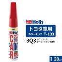 Holts ホルツ カラータッチ T-133 トヨタ車用 3Q3 ダークレッドマイカM 20ml MH32133