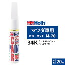 ポスト投函 Holts ホルツ カラータッチ M-70 マツダ車用 カラーベース 下塗り クリスタルホワイトパールマイカ 20ml カラーコード:34K MH3...