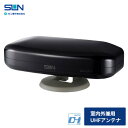 サン電子 室内外兼用UHFアンテナ セミグロスブラック SDA-5-1-K 地デジ 室内アンテナ ブラック アンテナ 小型 スタンド付き UHFアンテナ コンパ...