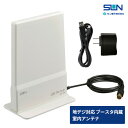 サン電子 室内アンテナ ブースタ内蔵 アイボリーホワイト IDA-7CB-IW