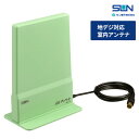 サン電子 室内アンテナ ライトグリーン IDA-7C-LG
