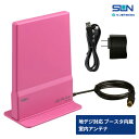 サン電子 室内アンテナ ブースタ内蔵 ワインレッド IDA-7CB-WR