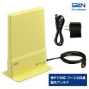 サン電子 室内アンテナ ブースタ内蔵 ライトイエロー IDA-7CB-LY