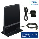 サン電子 室内アンテナ ブースタ内蔵 セミグロスブラック IDA-7CB-SK