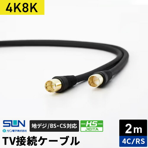 �����Ż� 4K��8K�б� TV��³�����֥� 2m 4C ξü���ȥ졼�ȥץ饰 4RS-K20BP
