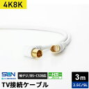 サン電子 4K8K対応TV接続ケーブル 3m 2.5C ストレートプラグ-L型プラグ 2SL-K30WP(2)