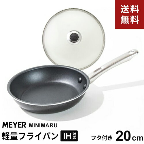 MEYER マイヤー ミニマル フライパン 20cm ブラック ガラス蓋付き MN-GF20+PM-P20BK