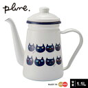 Plune. プルーン ホーロー カフェポット ミミココモモ PCP-702