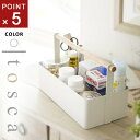 山崎実業 ツールボックス トスカ tos