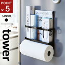 山崎実業 マグネットキッチンペーパー&ラップホルダー タワー tower ブラック 4397