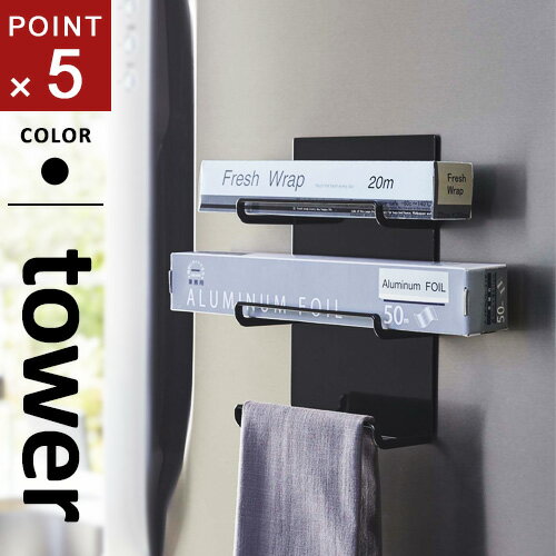 山崎実業 マグネットラップホルダー 3段 タワー tower ブラック 4940