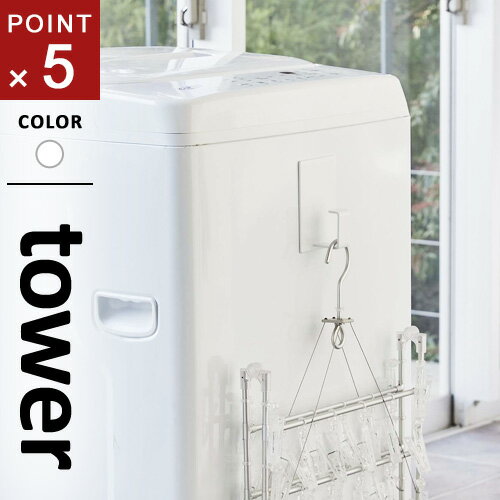 山崎実業 マグネットランドリーバスケットホルダー タワー tower ホワイト 5417