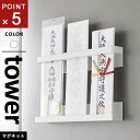 山崎実業 マグネット神札ホルダー タワー tower ホワイト 6105