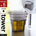 山崎実業 マグネット段々計量カップ タワー tower 200ml ブラック 6920