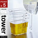 山崎実業 マグネット段々計量カップ タワー tower 500ml ホワイト 6921