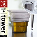 山崎実業 マグネット段々計量カップ タワー tower 500ml ブラック 6922