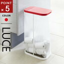 山崎実業 分別ゴミ袋ホルダー ルーチェ LUCE レッド 07554☆★