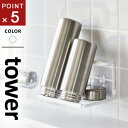 山崎実業 フィルムフックワイドジャグボトルホルダー タワー tower S ホワイト 7758