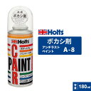 Holts ホルツ カーペイント ボカシ剤 180ml MH008