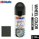 Holts ホルツ ホイールペイント 艶消しクロ 180ml MH016