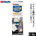 Holts ホルツ ペイント艶出しミニセット MH113