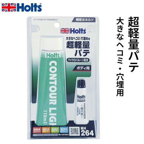 Holts ホルツ コントールライト・チューブ MH264