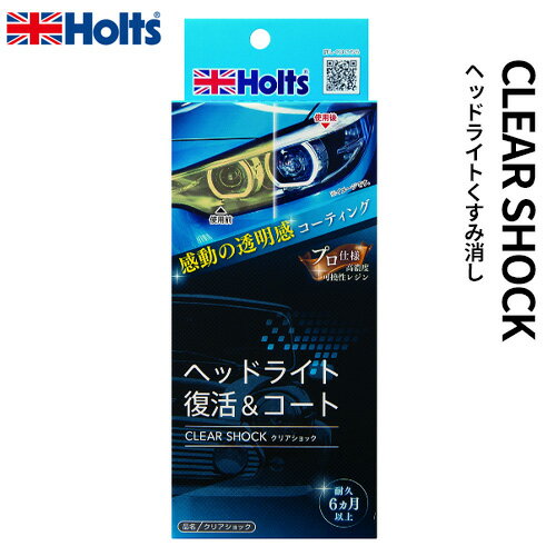 Holts ホルツ R-FINE クリアショック 10ml MH682