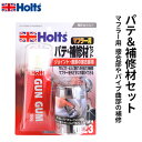 Holts ホルツ パテ&補修材セット フレキシーラップ J MH723
