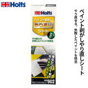 Holts ホルツ ペイント剥がしやり直しシート MH902