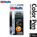 Holts ホルツ キズ消し カラーペン ブラック 13ml MH6702