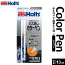 Holts ホルツ キズ消し カラーペン シルバー 13ml MH6703