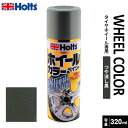 Holts ホルツ ホイールペイント320 艶消しブラック 320ml MH11302