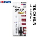 Holts ホルツ タッチガン用クリア MH20030