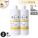 環境大善 きえ~るH ペット用 詰替 500ml×2個セット ペット 消臭スプレー 詰替え 犬 おしっこ 強力 トイレ 無香料 口内炎 口臭スプレー 日本製 まとめ買い☆★