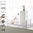 山崎実業 ディスペンサースタンド 1段 ミスト MIST ホワイト 2234