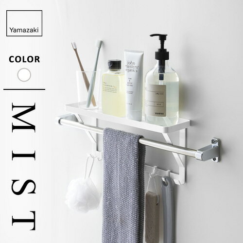山崎実業 タオル掛け上ラック ミスト MIST ホワイト 4240